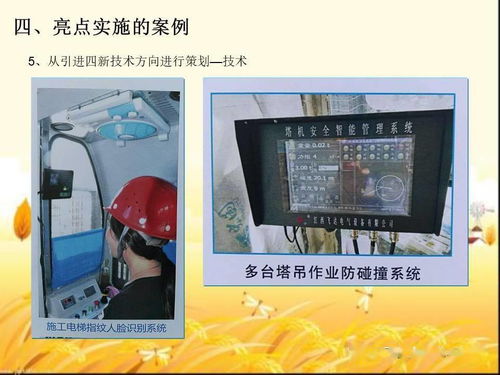 安全生产文明施工亮点策划与实施