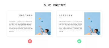 14种图文排版设计中注意的细节和技巧